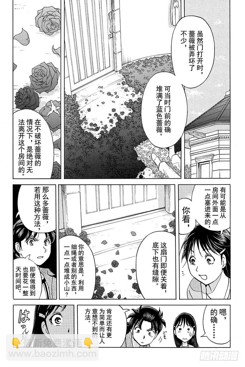 蔷薇十字馆杀人事件 第9话-第35话