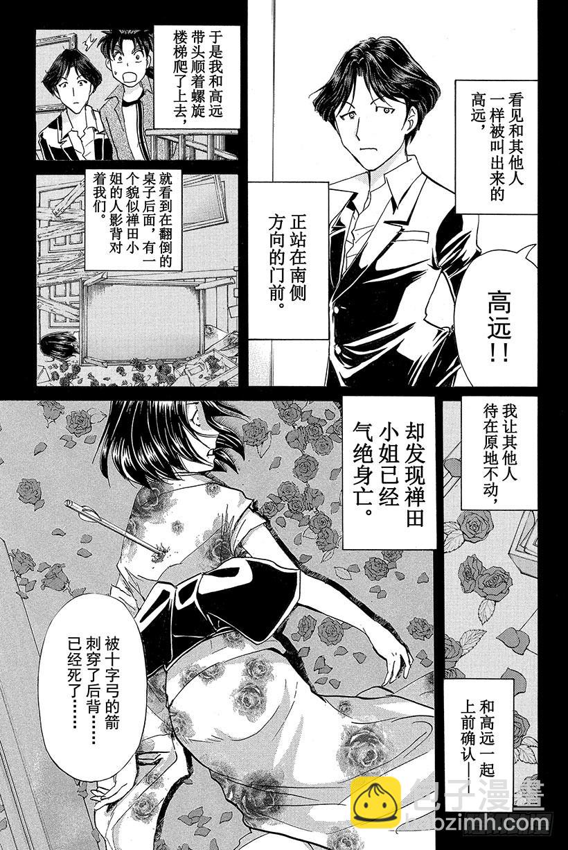 蔷薇十字馆杀人事件 第9话-第35话