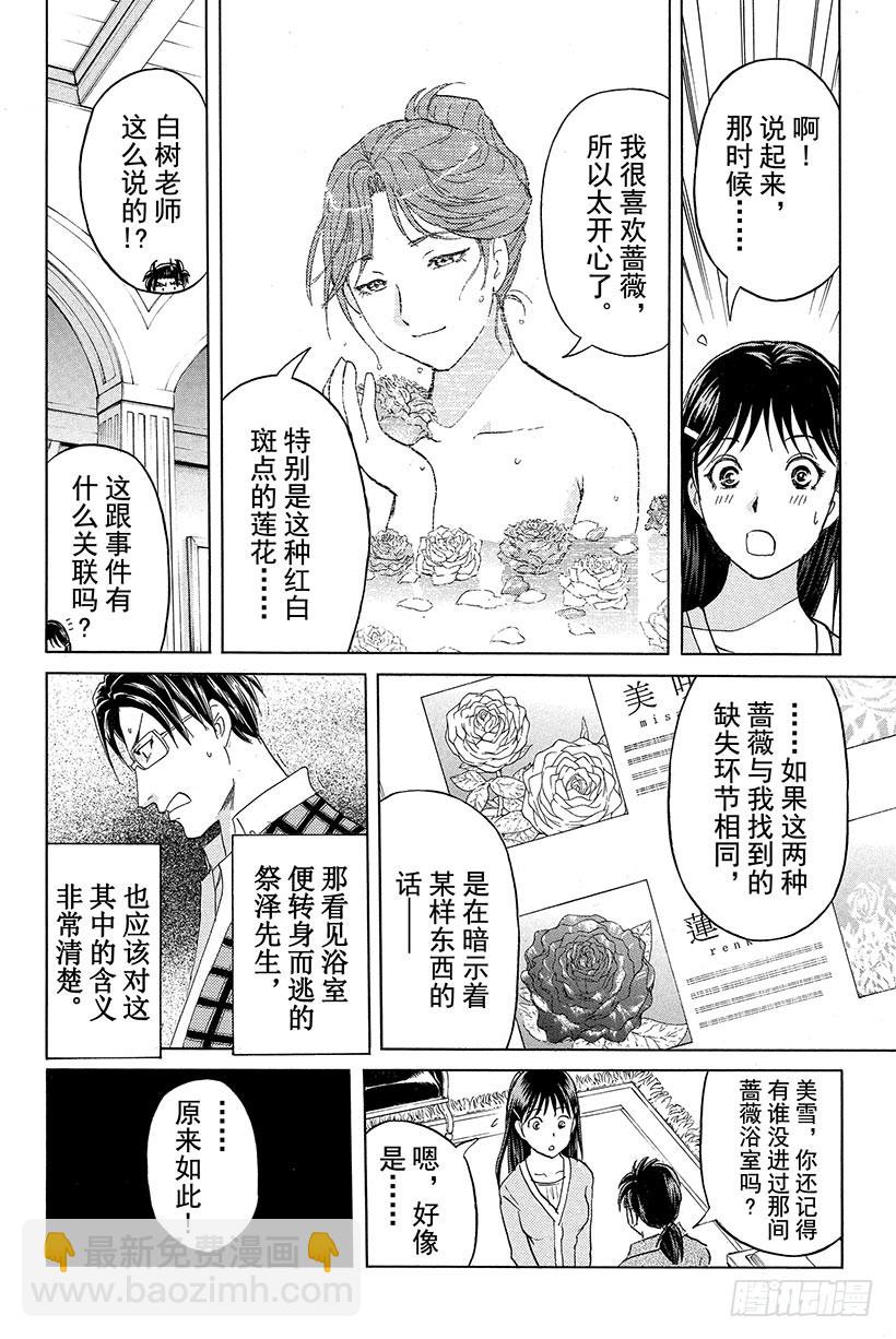 蔷薇十字馆杀人事件 第9话-第35话