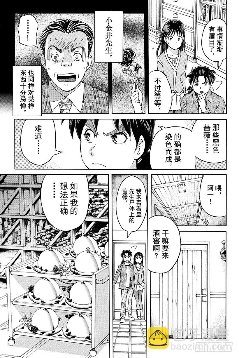 蔷薇十字馆杀人事件 第9话-第35话