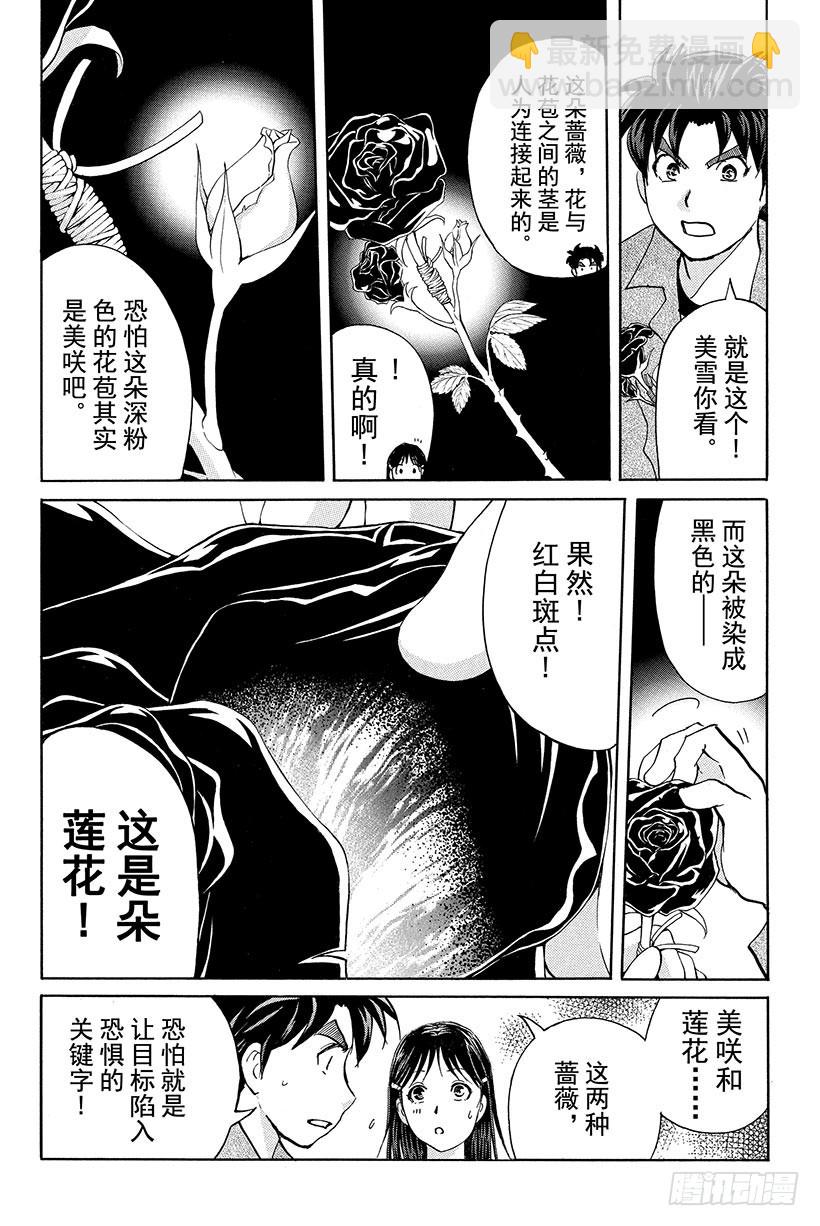 蔷薇十字馆杀人事件 第9话-第35话