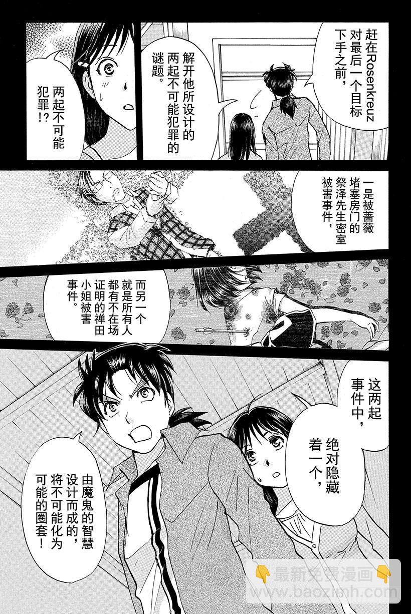 蔷薇十字馆杀人事件 第9话-第35话