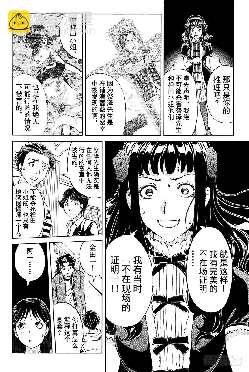 蔷薇十字馆杀人事件 第11话-第37话