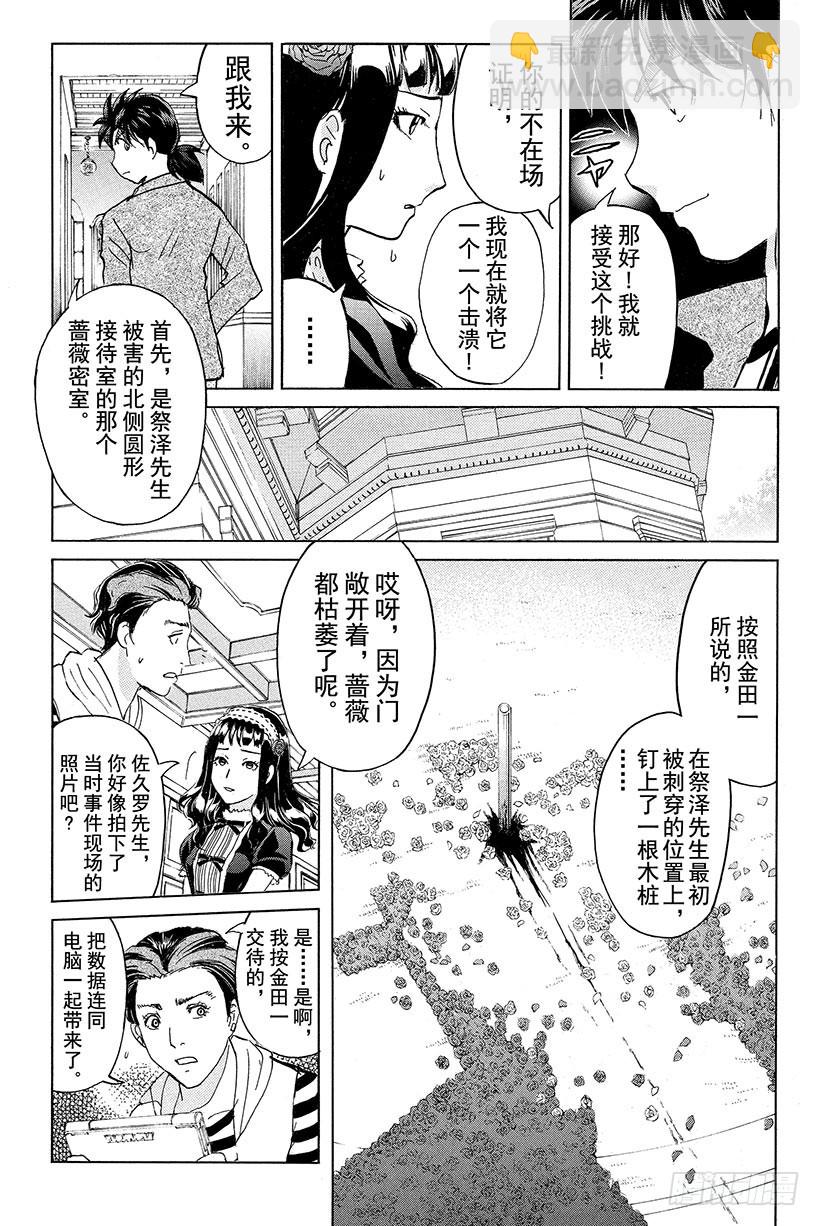 蔷薇十字馆杀人事件 第11话-第37话