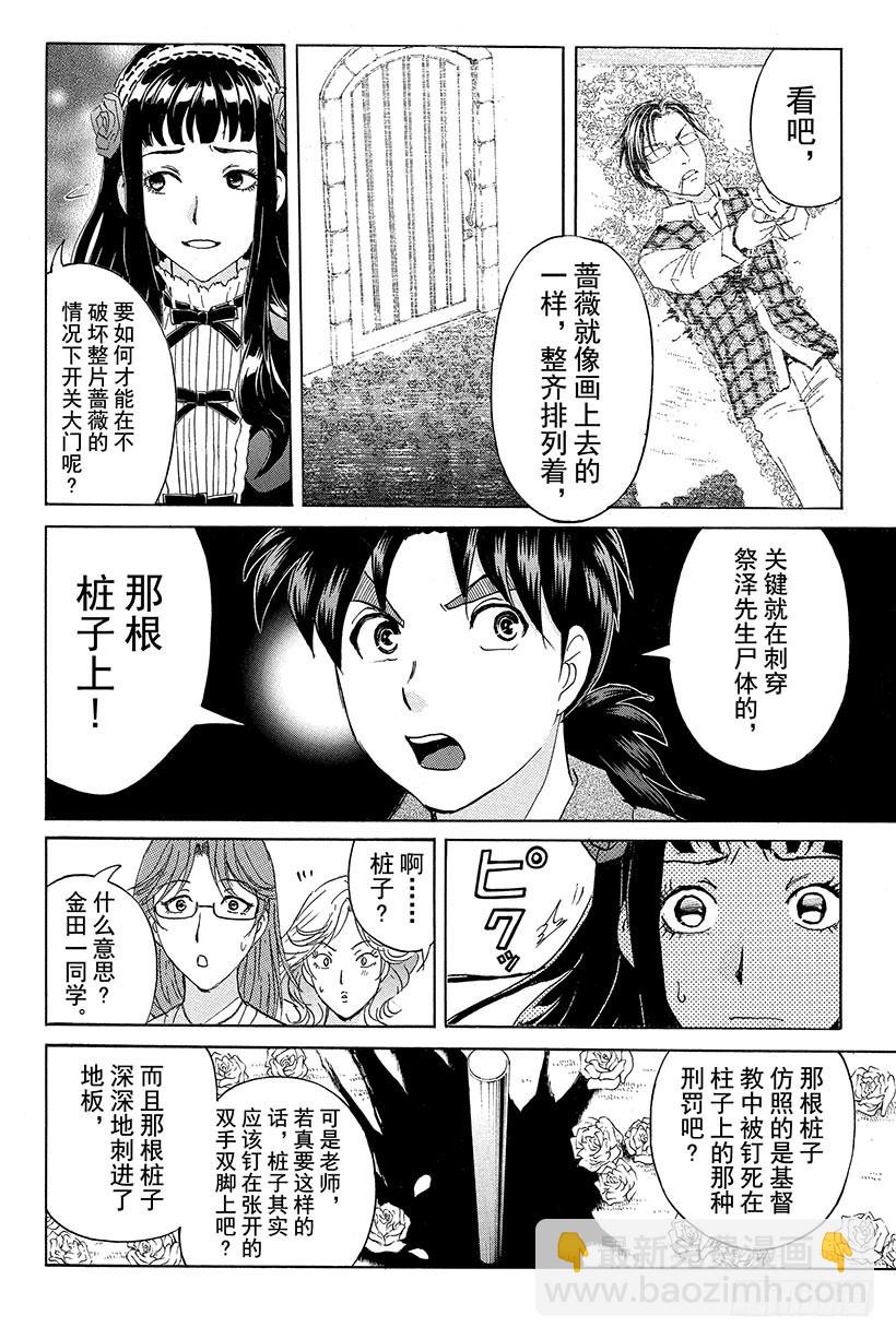 蔷薇十字馆杀人事件 第11话-第37话