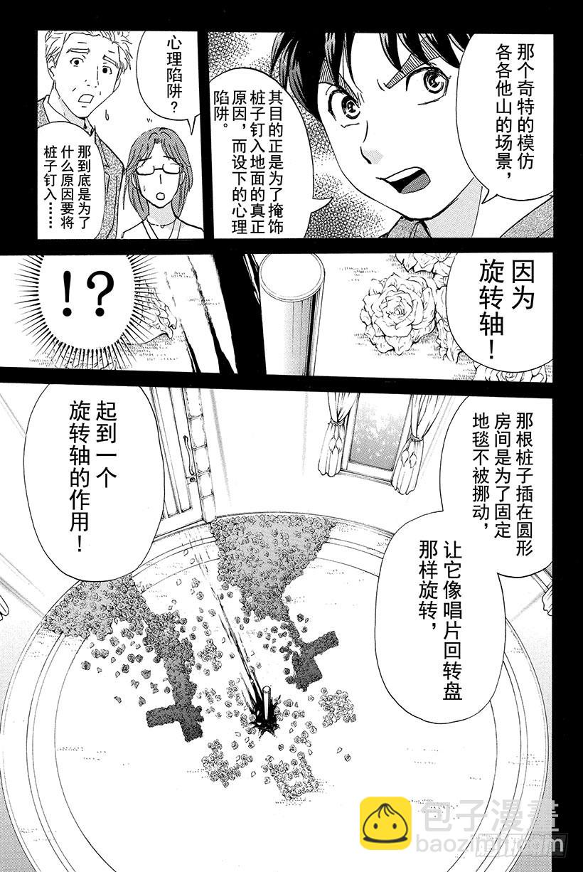 蔷薇十字馆杀人事件 第11话-第37话