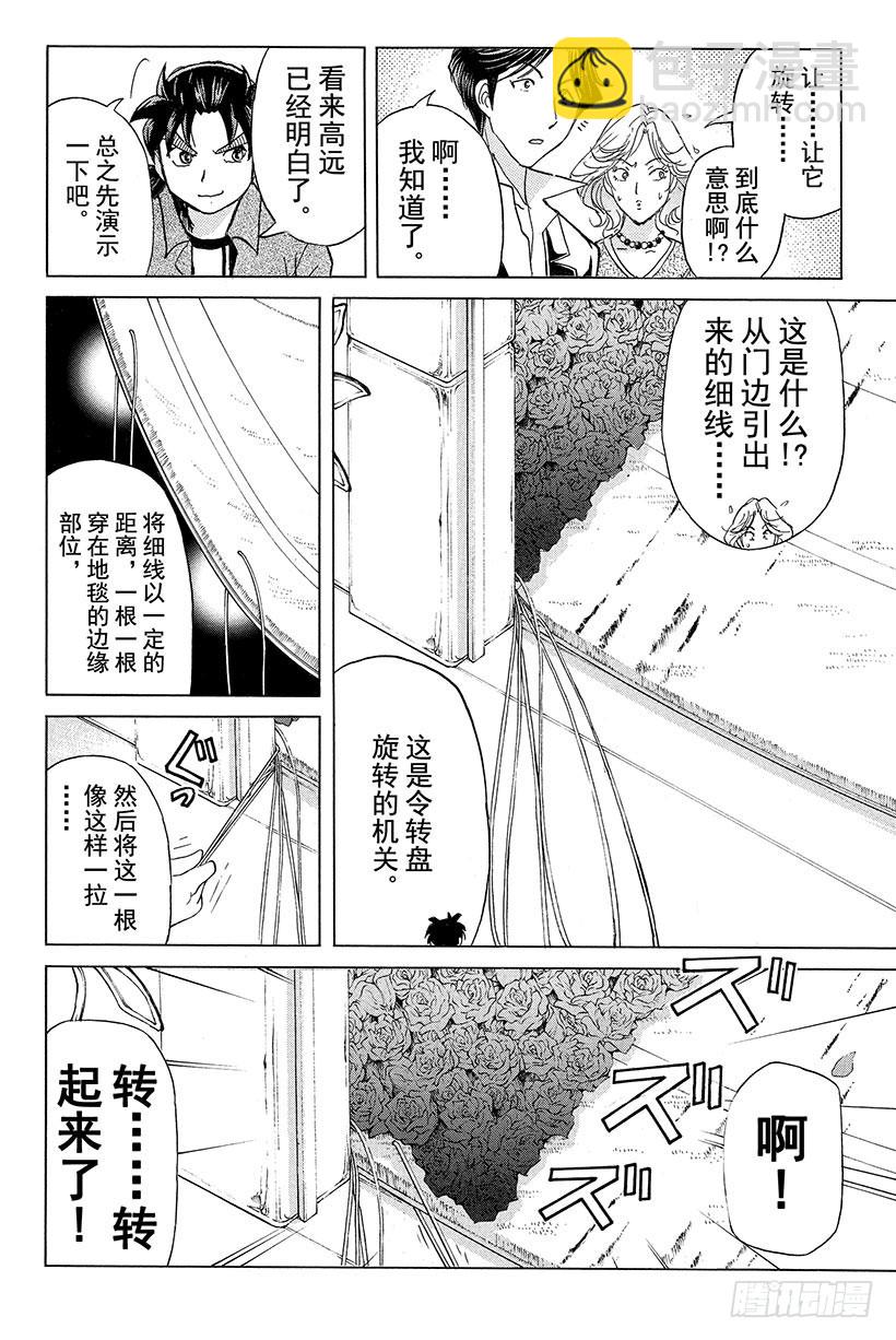 蔷薇十字馆杀人事件 第11话-第37话