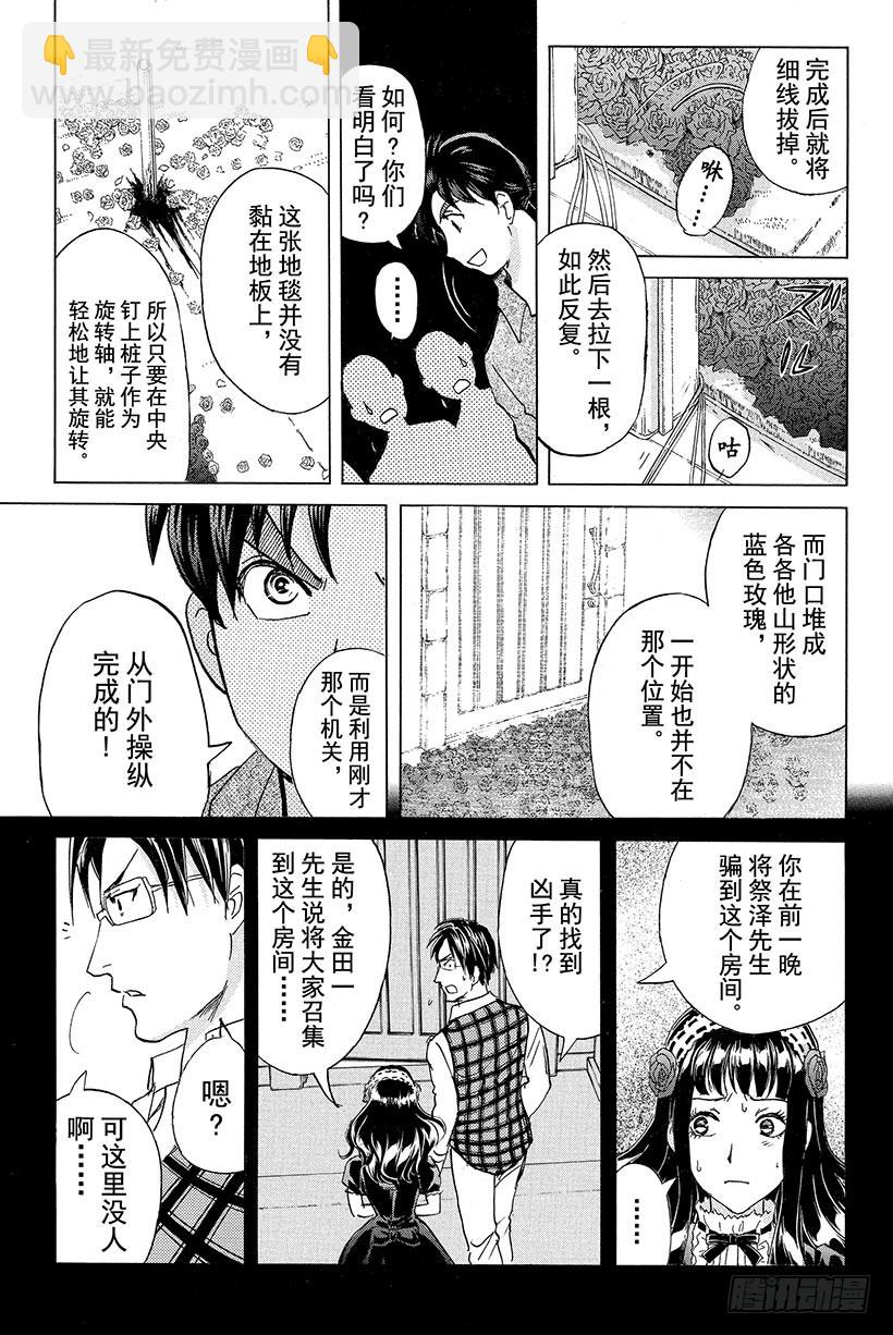 蔷薇十字馆杀人事件 第11话-第37话