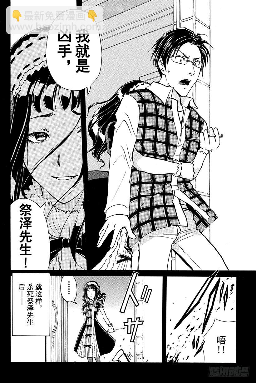 蔷薇十字馆杀人事件 第11话-第37话