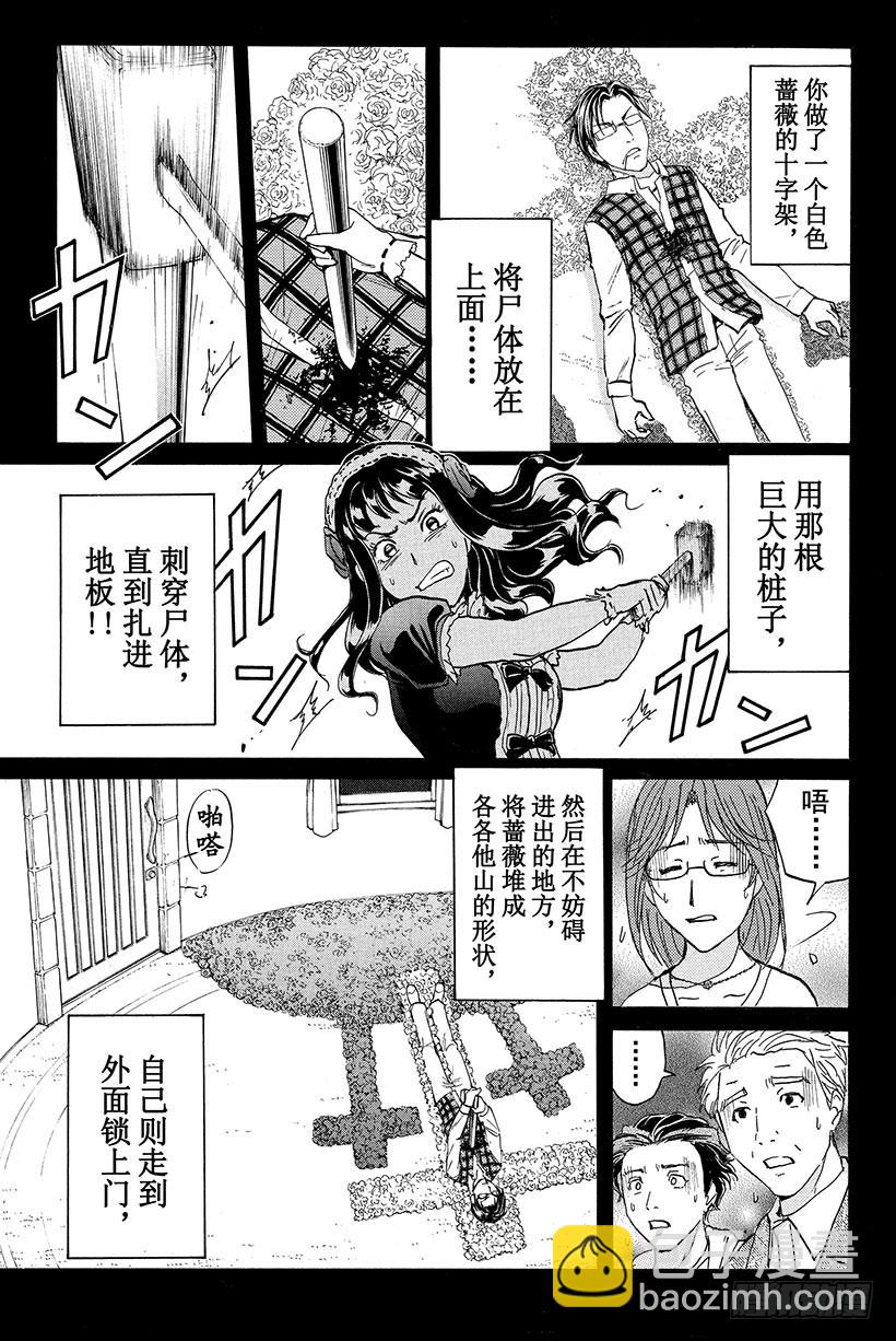 蔷薇十字馆杀人事件 第11话-第37话