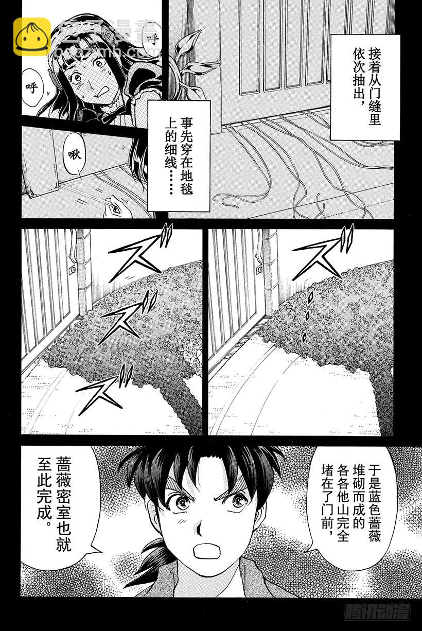 蔷薇十字馆杀人事件 第11话-第37话