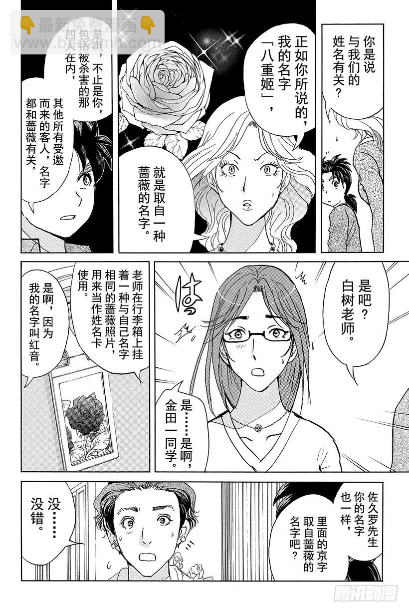 蔷薇十字馆杀人事件 第11话-第37话