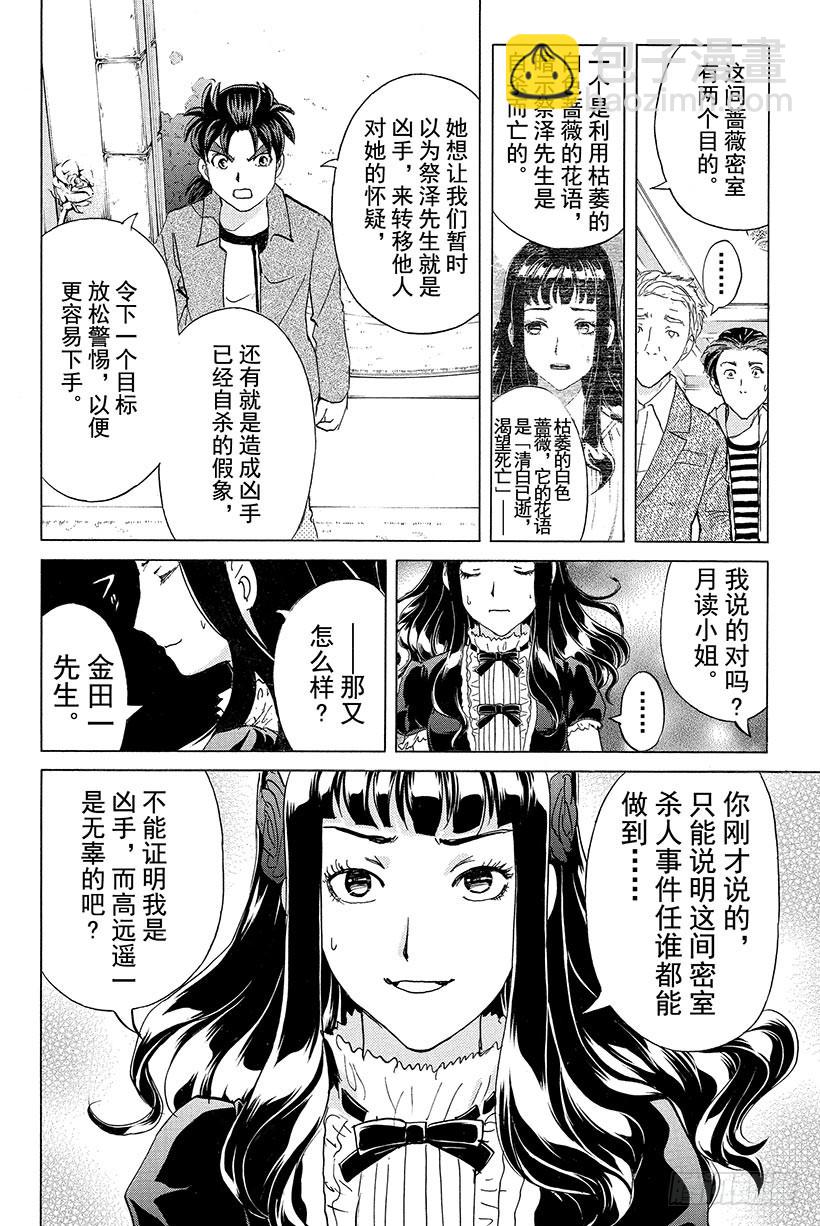 蔷薇十字馆杀人事件 第11话-第37话