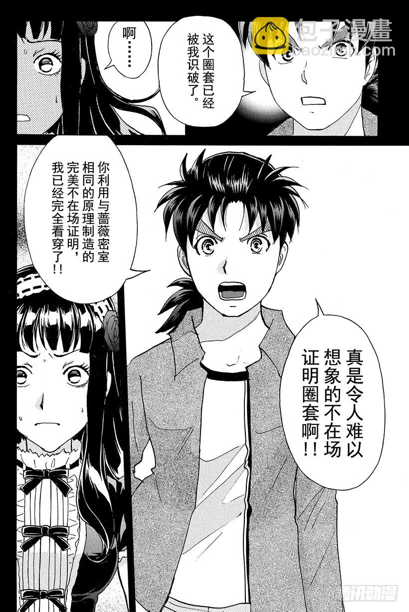 蔷薇十字馆杀人事件 第11话-第37话