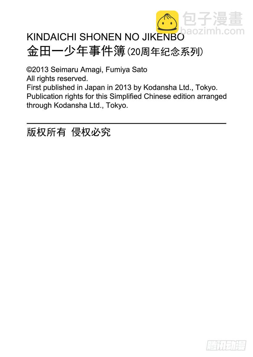 蔷薇十字馆杀人事件 第11话-第37话