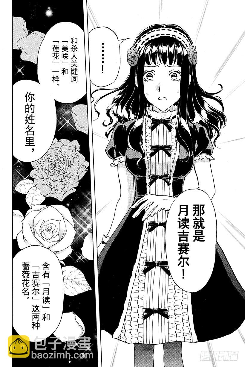 蔷薇十字馆杀人事件 第11话-第37话