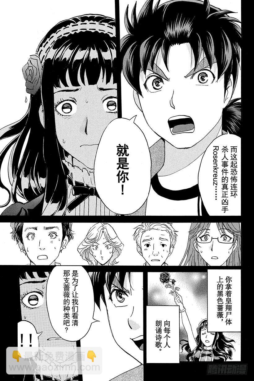 蔷薇十字馆杀人事件 第11话-第37话