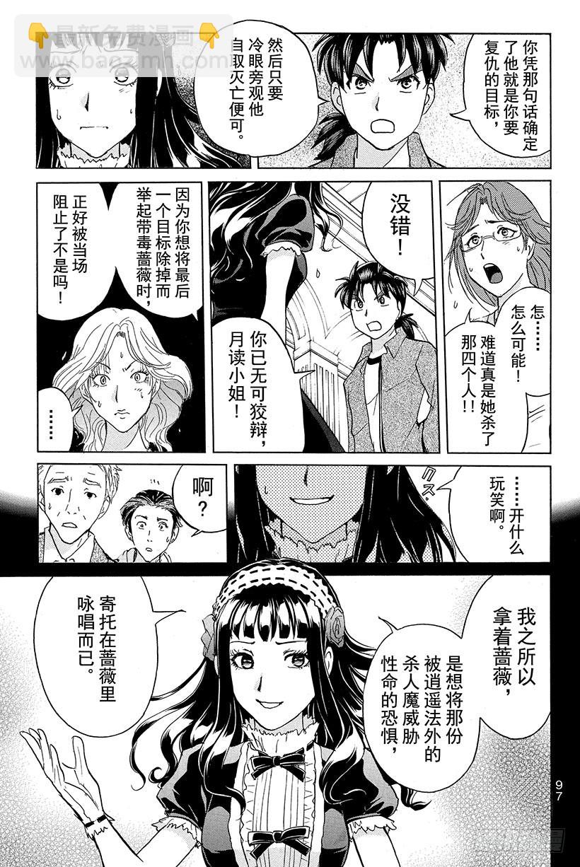 蔷薇十字馆杀人事件 第11话-第37话