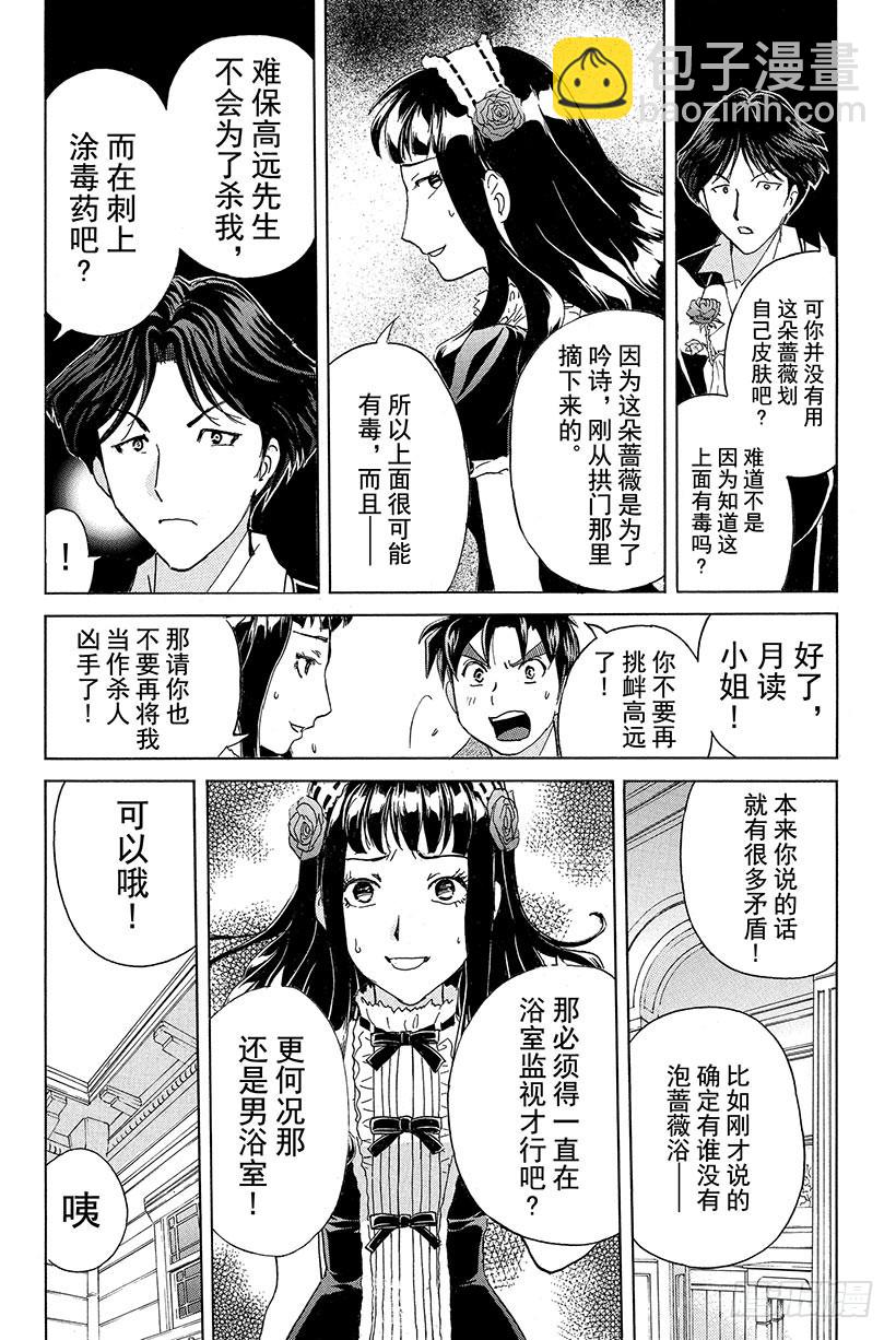 蔷薇十字馆杀人事件 第11话-第37话