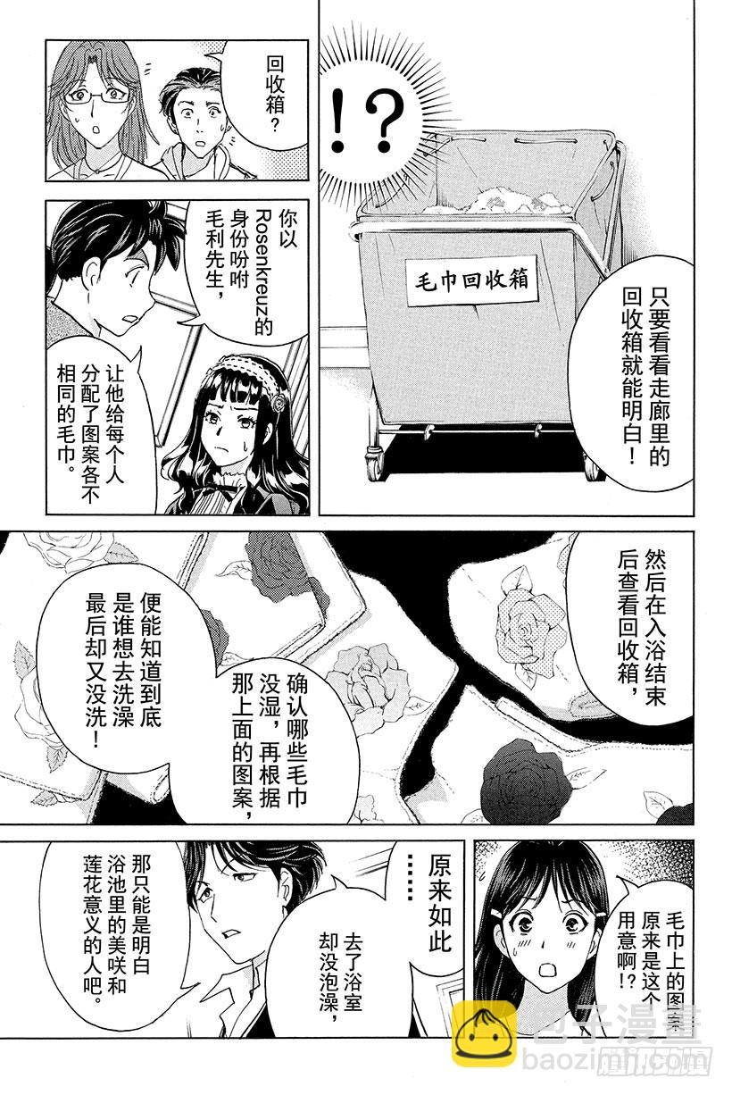 蔷薇十字馆杀人事件 第11话-第37话