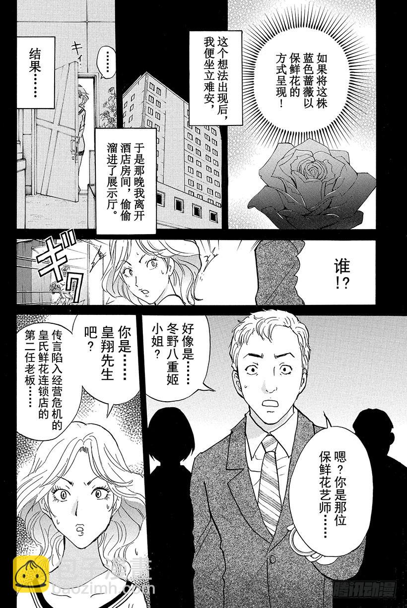 蔷薇十字馆杀人事件 第13话-第39话