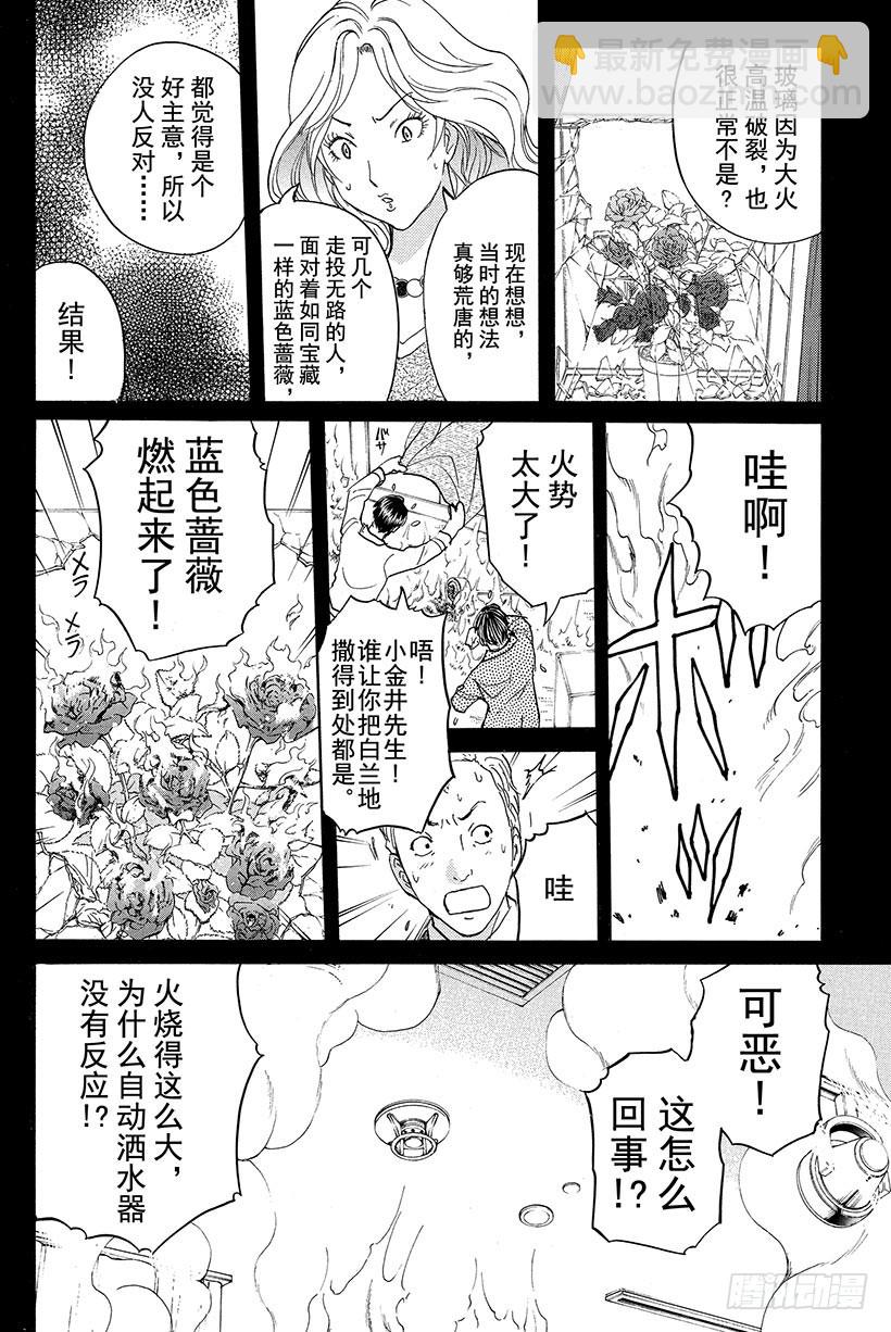 金田一少年事件簿20週年系列 - 薔薇十字館殺人事件 第13話 - 4