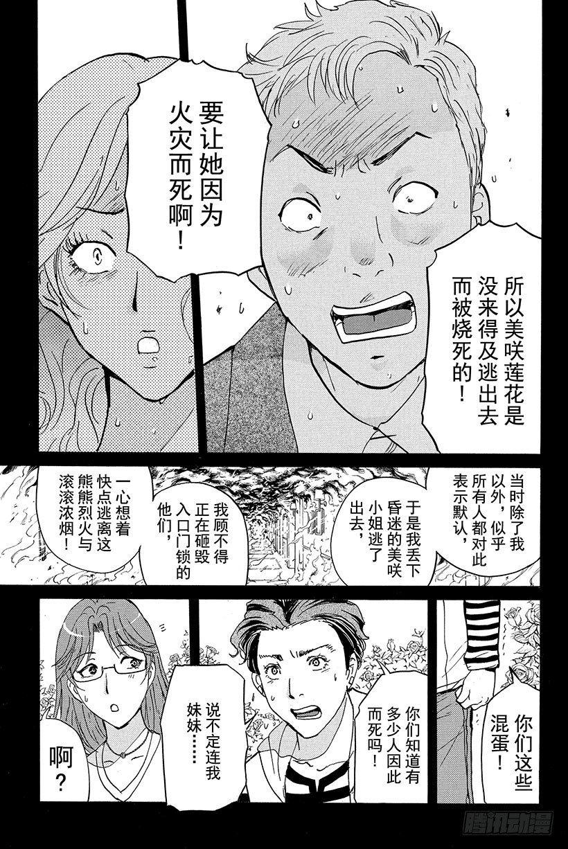 蔷薇十字馆杀人事件 第13话-第39话