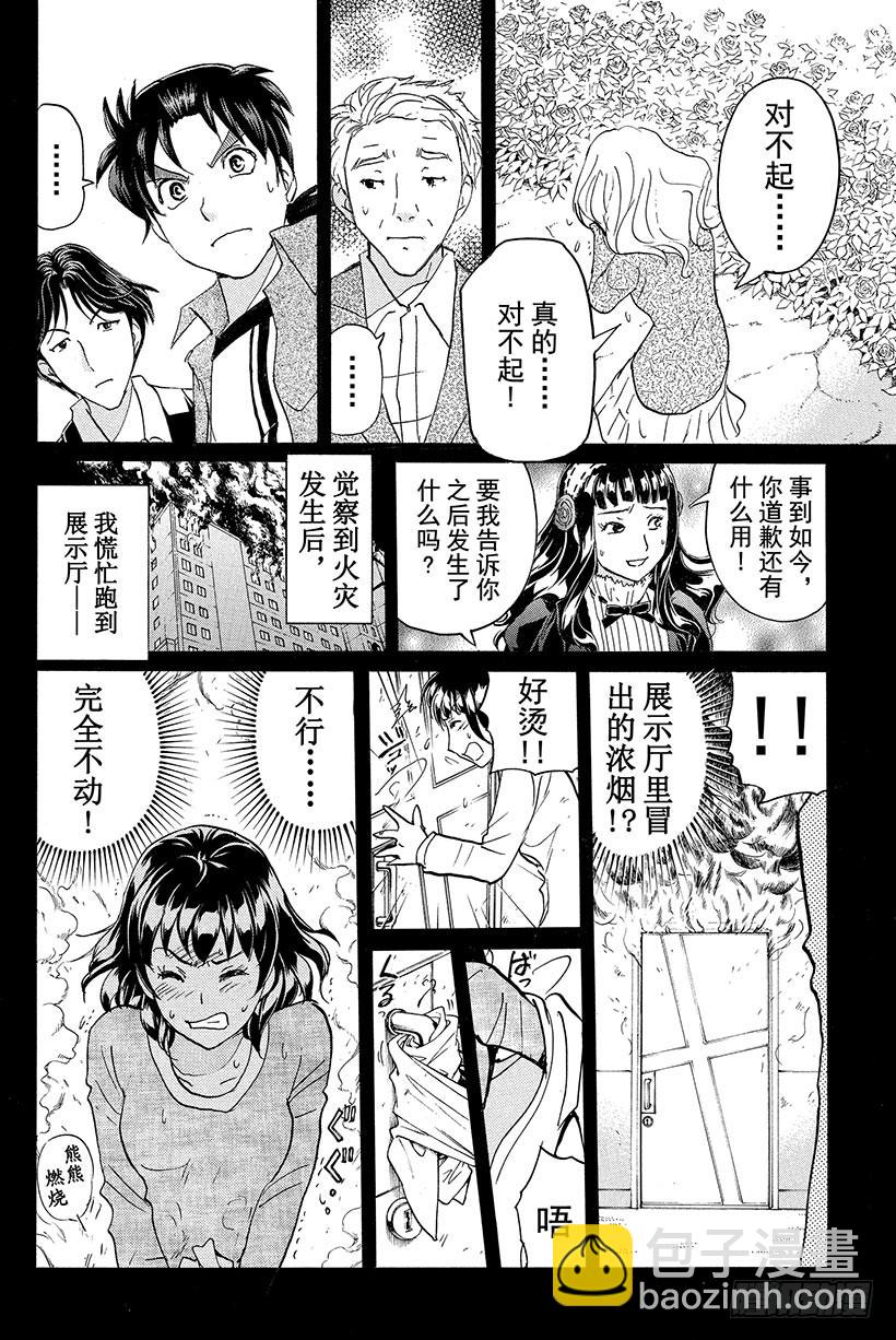 蔷薇十字馆杀人事件 第13话-第39话