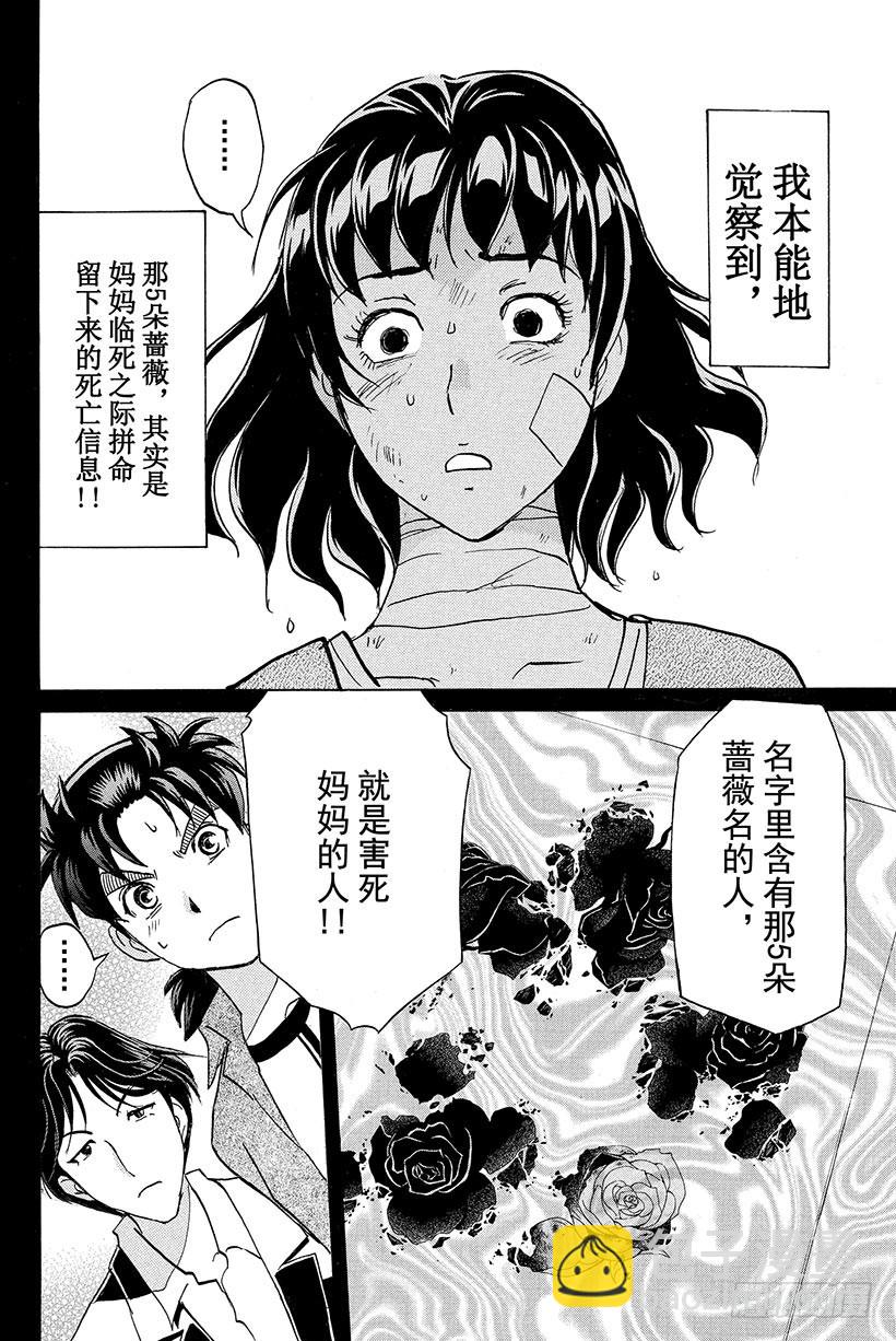 蔷薇十字馆杀人事件 第13话-第39话