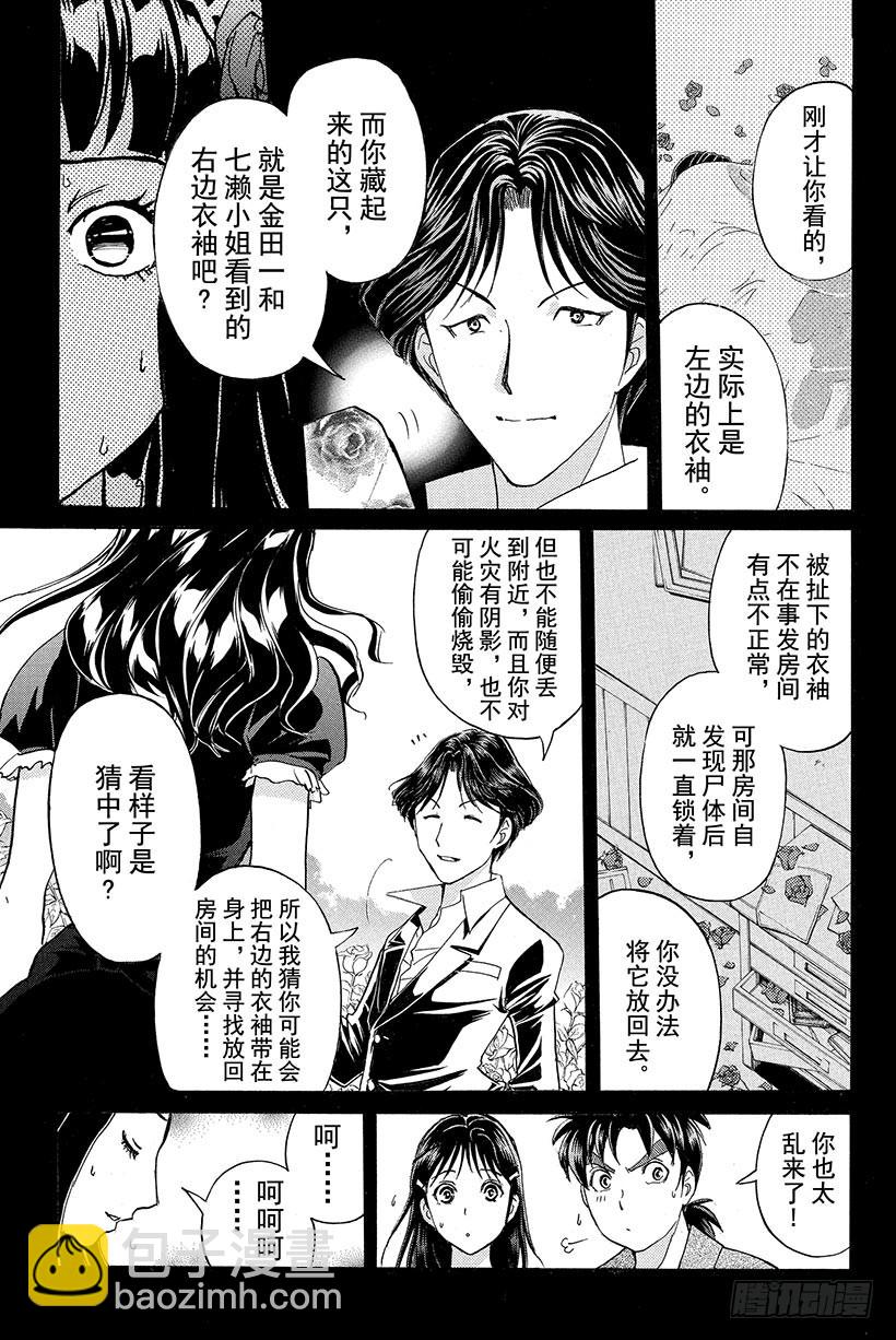 蔷薇十字馆杀人事件 第13话-第39话