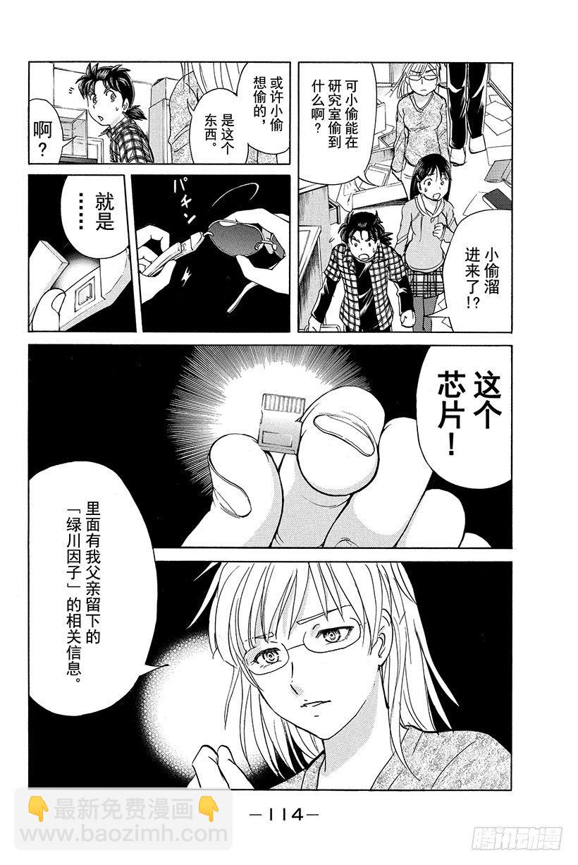 食人研究所杀人事件 第5话-第5话