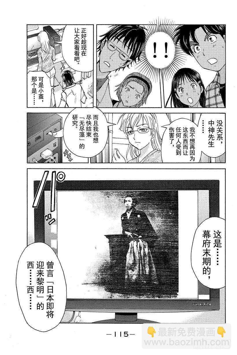 食人研究所杀人事件 第5话-第5话