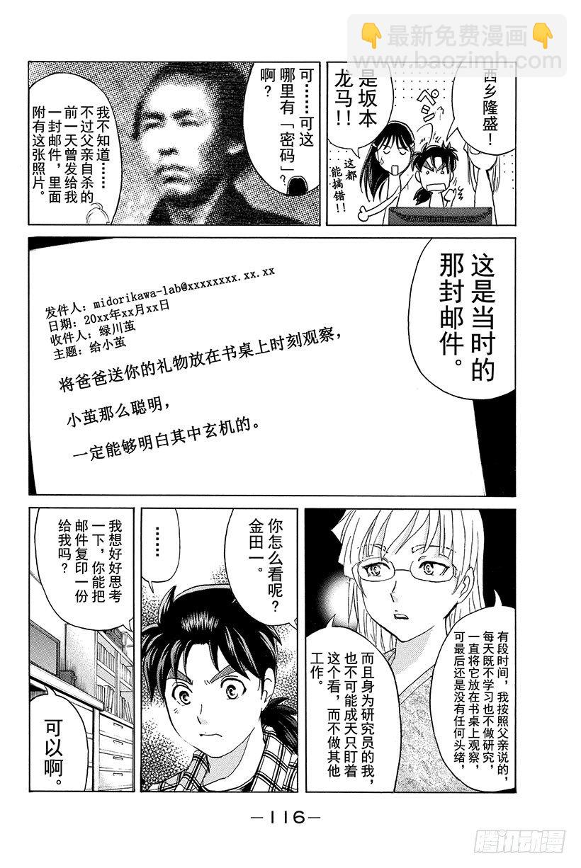 食人研究所杀人事件 第5话-第5话