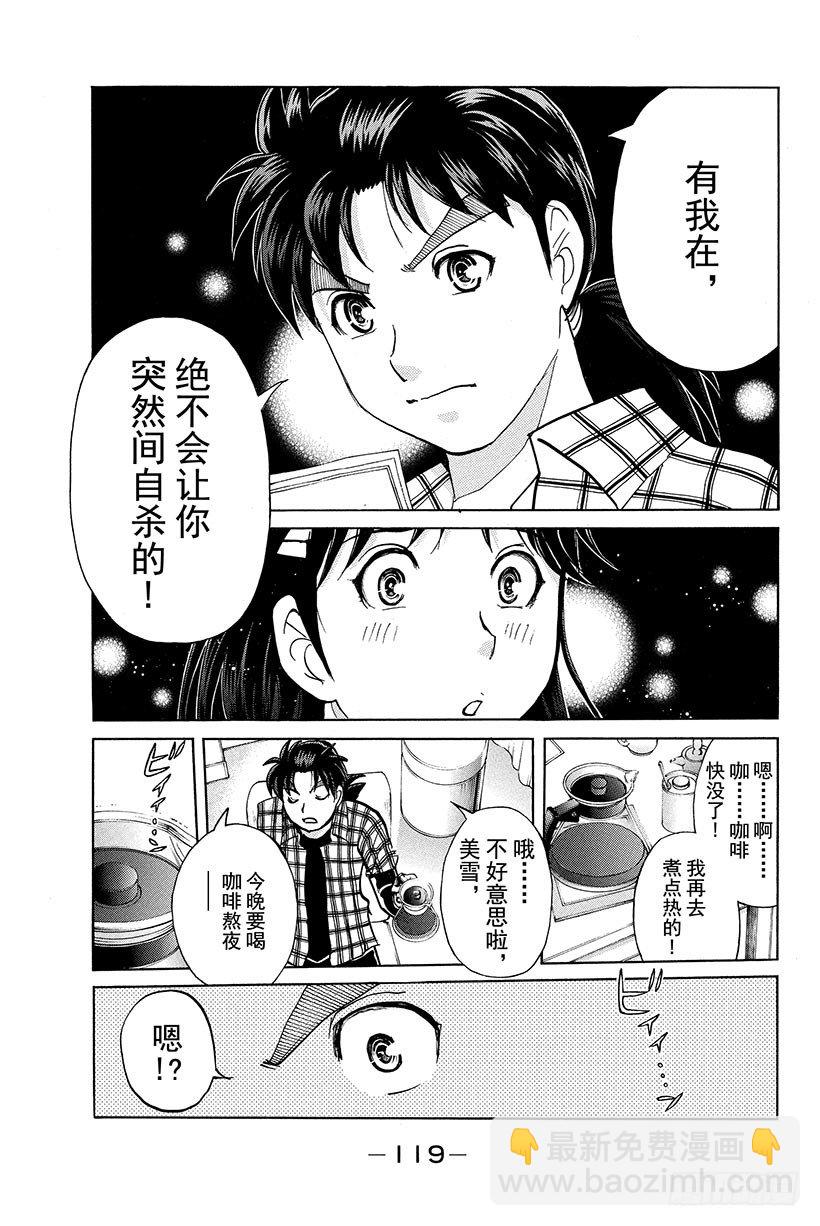 食人研究所杀人事件 第5话-第5话