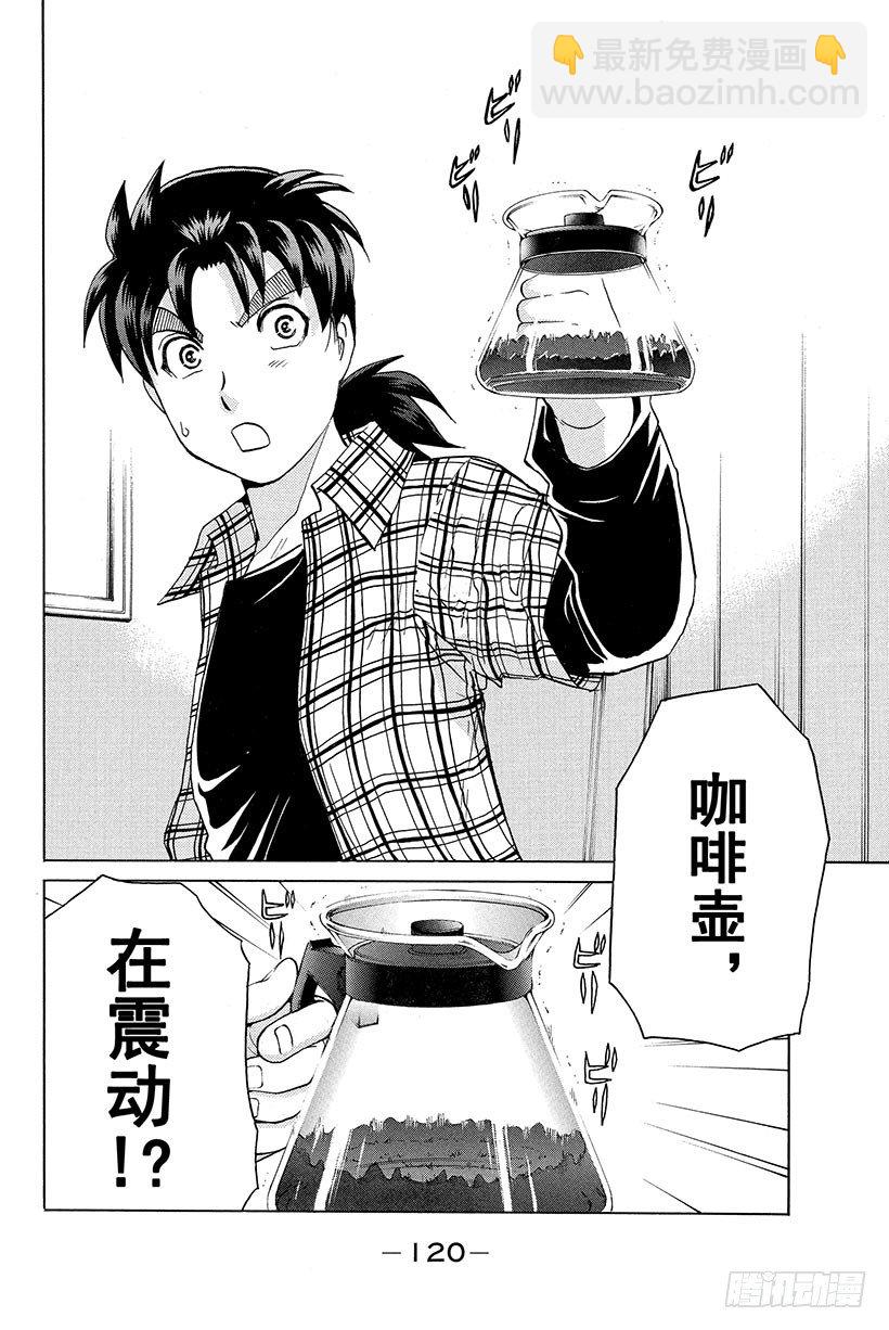 食人研究所杀人事件 第5话-第5话