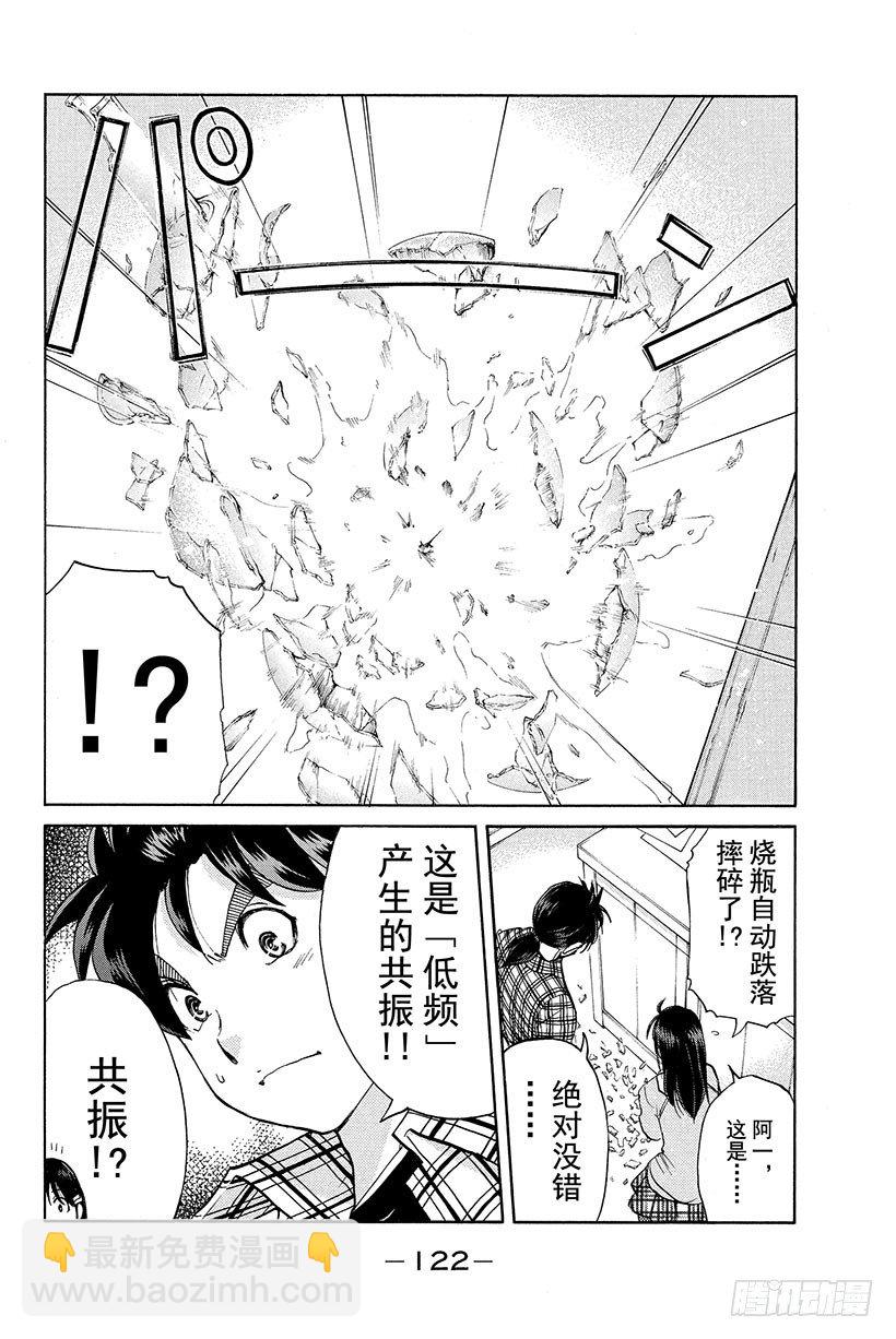 食人研究所杀人事件 第5话-第5话