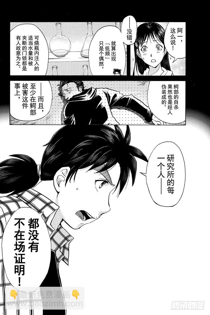 食人研究所杀人事件 第5话-第5话