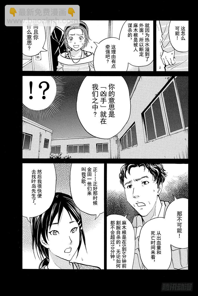 食人研究所杀人事件 第5话-第5话