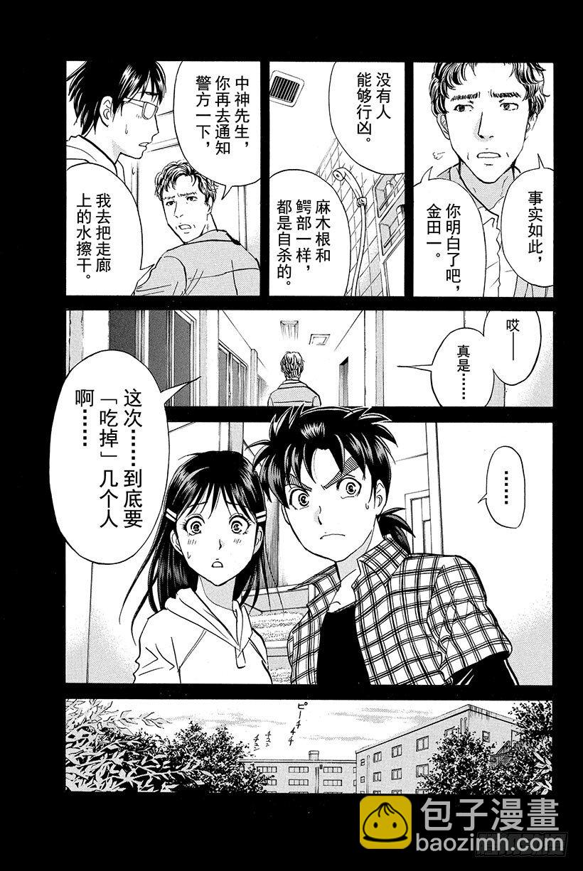 食人研究所杀人事件 第5话-第5话