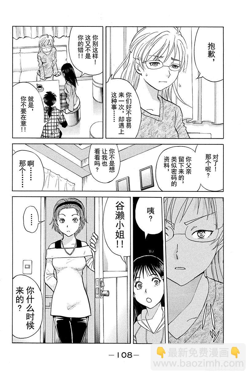 食人研究所杀人事件 第5话-第5话