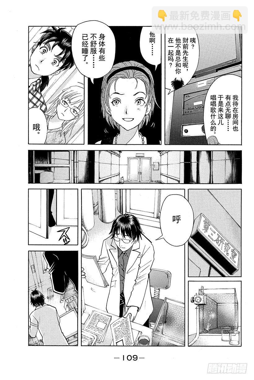 食人研究所杀人事件 第5话-第5话