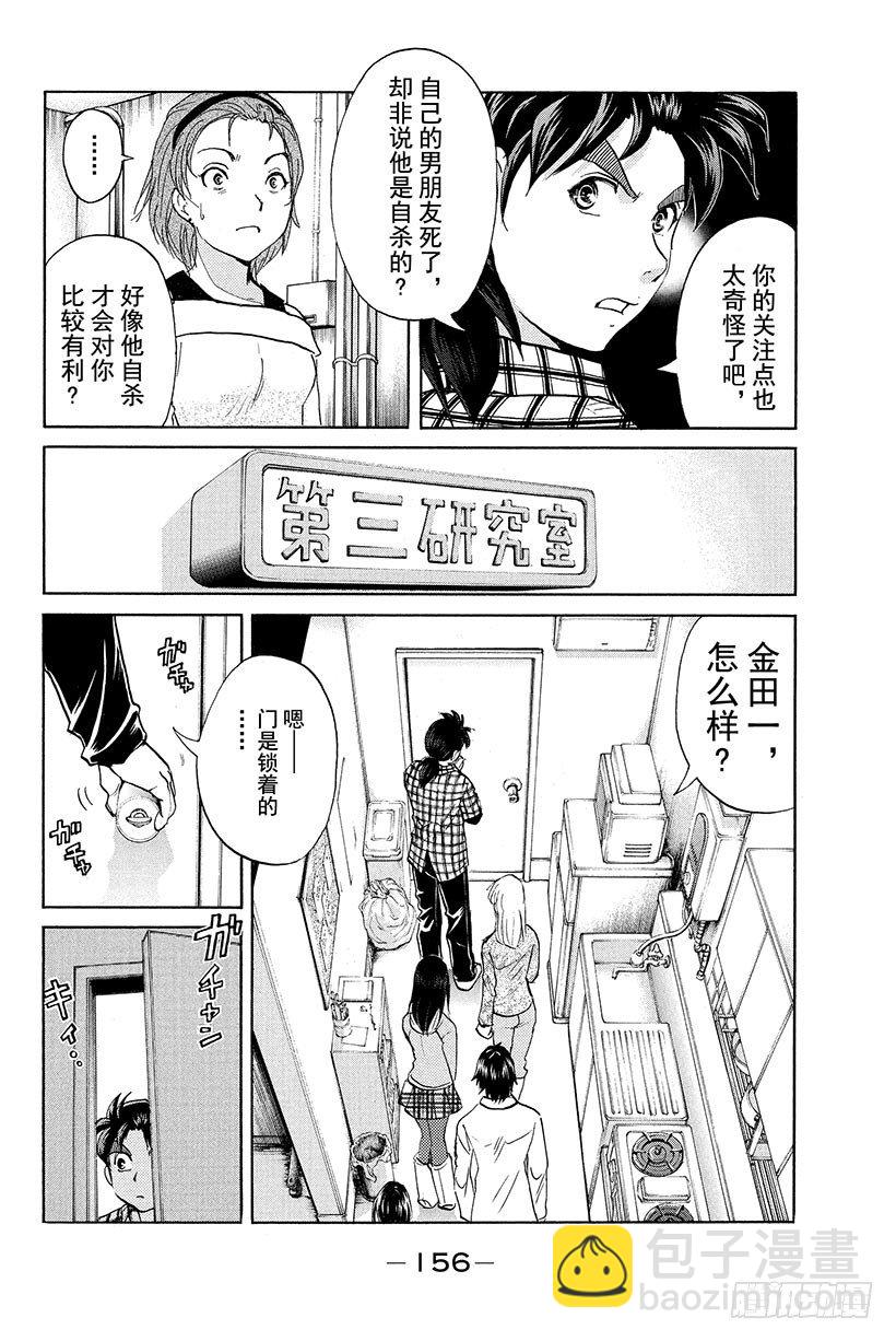 食人研究所杀人事件 第7话-第7话