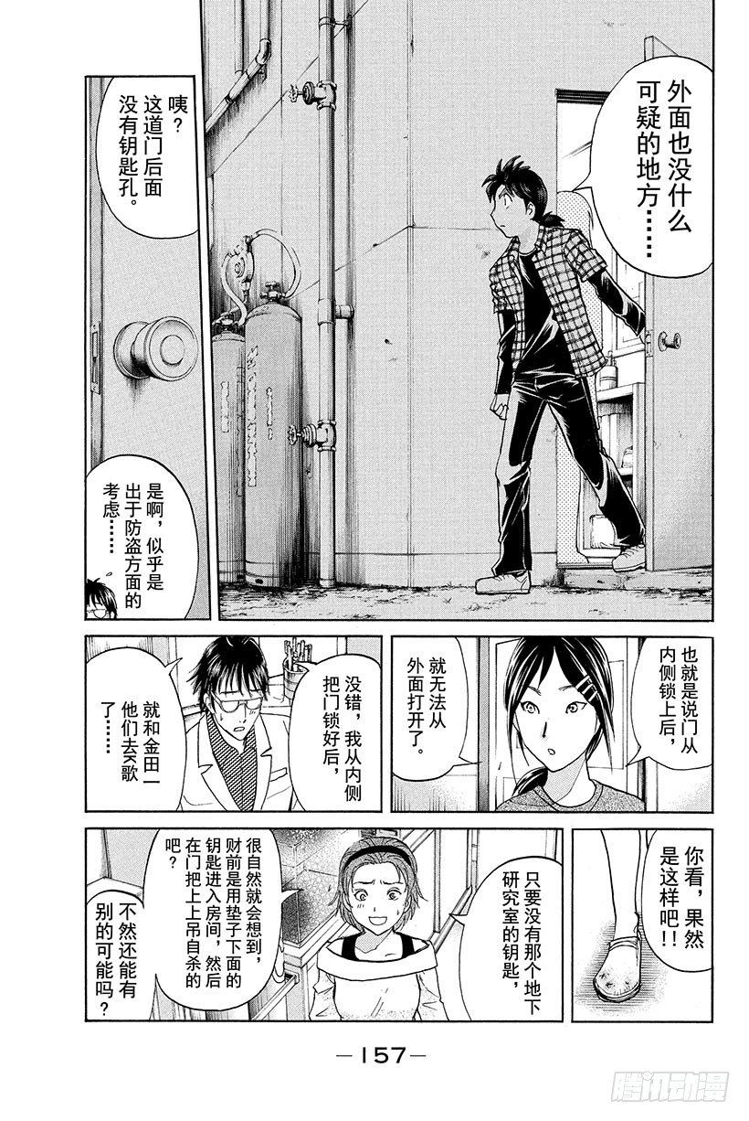 食人研究所杀人事件 第7话-第7话