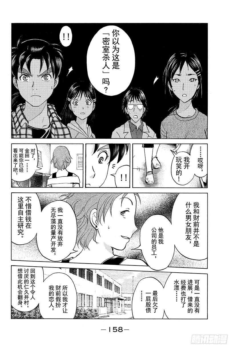 食人研究所杀人事件 第7话-第7话