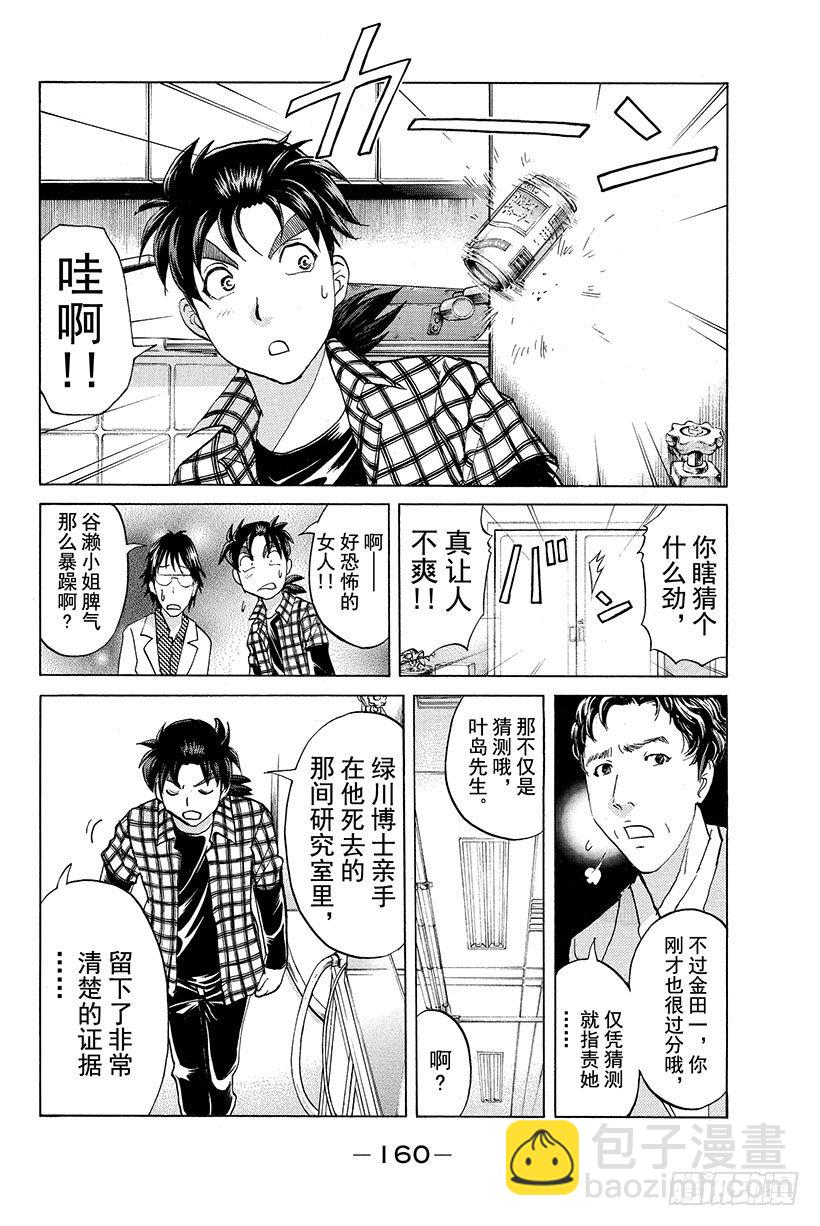 食人研究所杀人事件 第7话-第7话