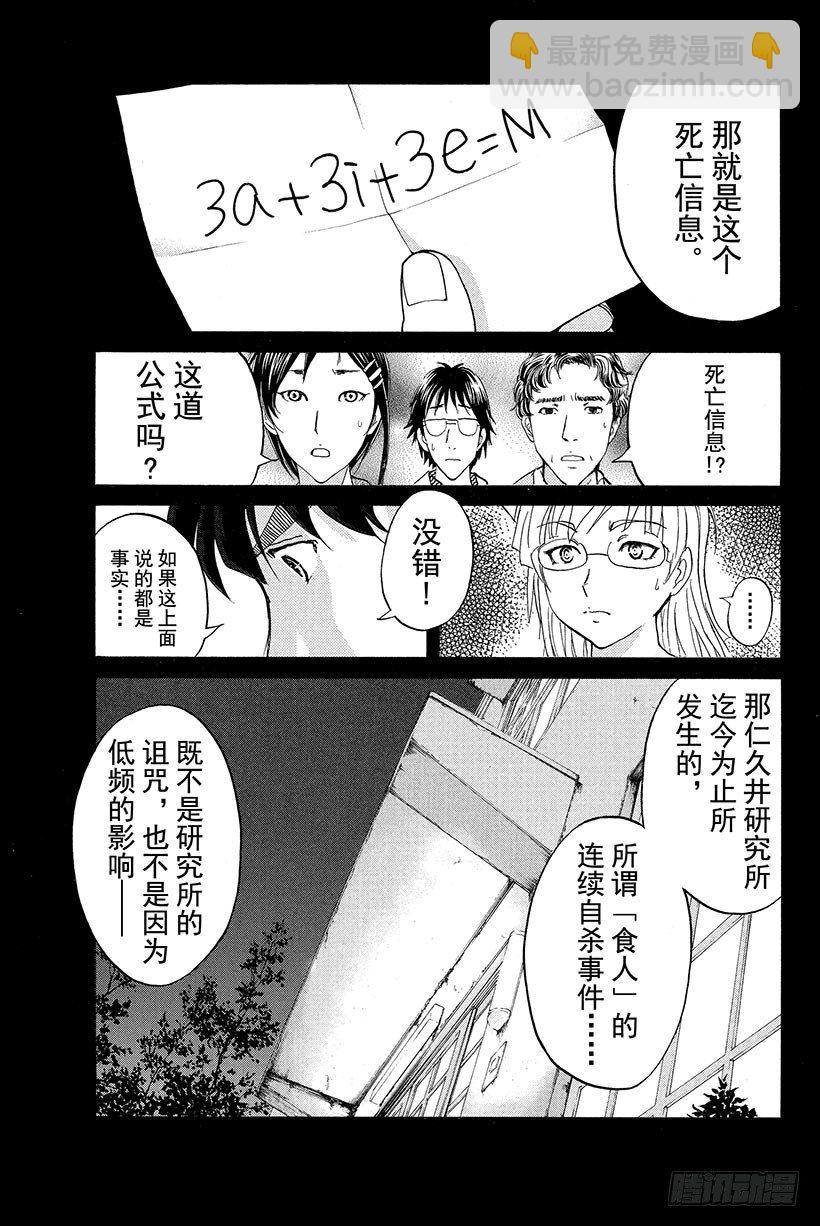 食人研究所杀人事件 第7话-第7话