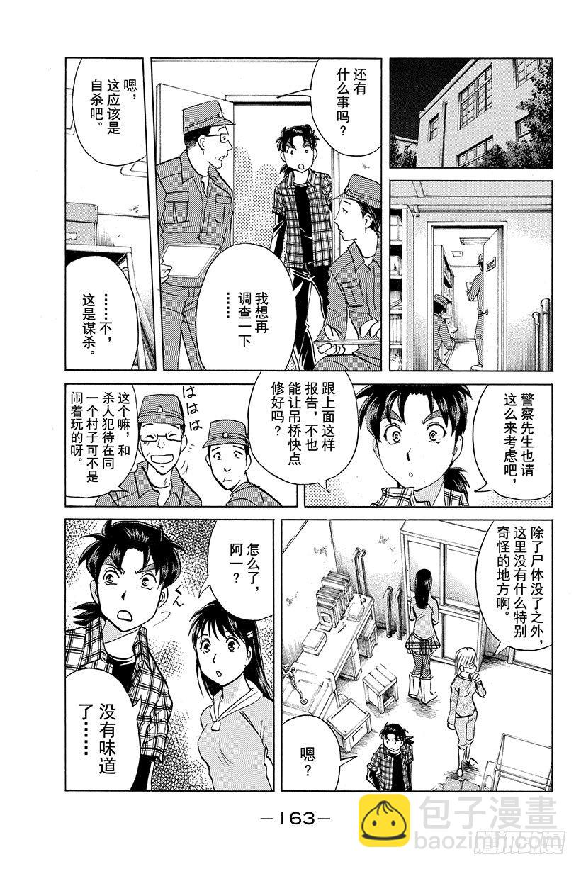 食人研究所杀人事件 第7话-第7话