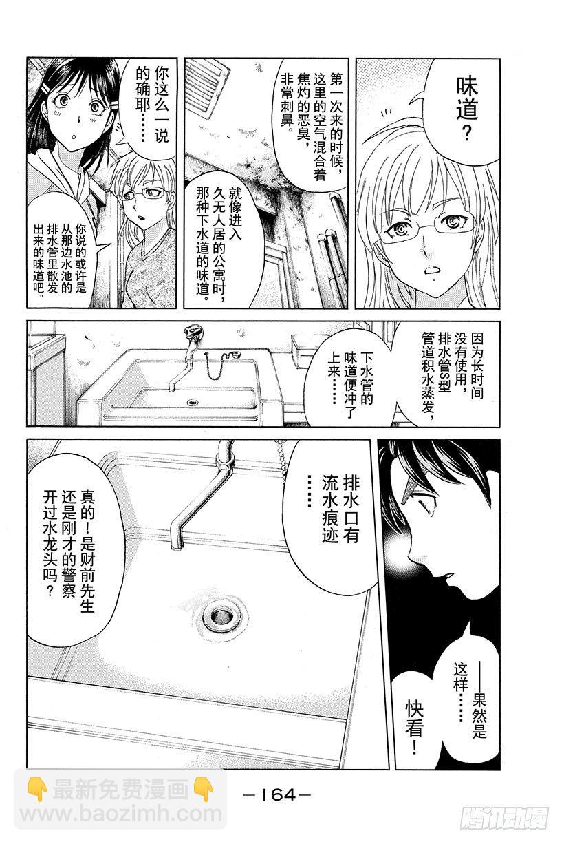 食人研究所杀人事件 第7话-第7话