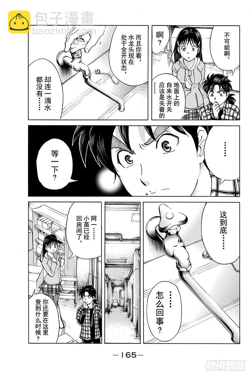 食人研究所杀人事件 第7话-第7话