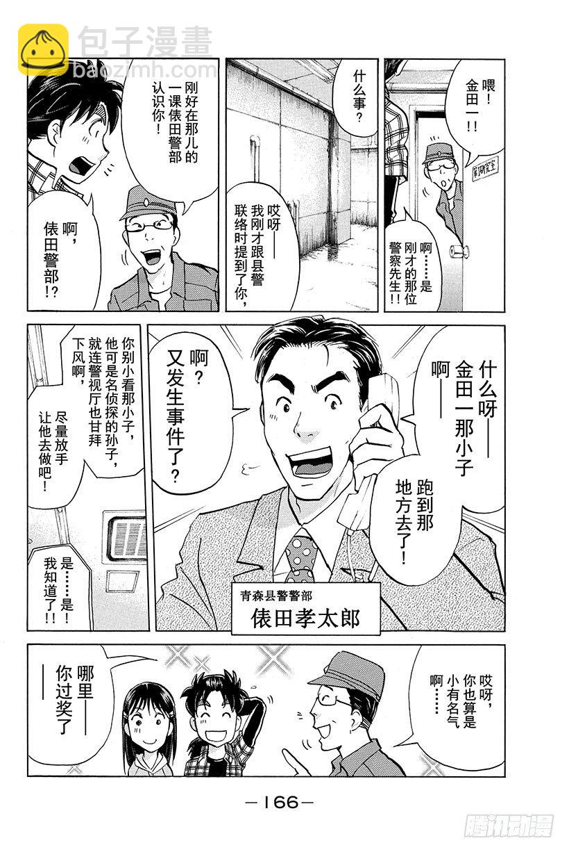 食人研究所杀人事件 第7话-第7话